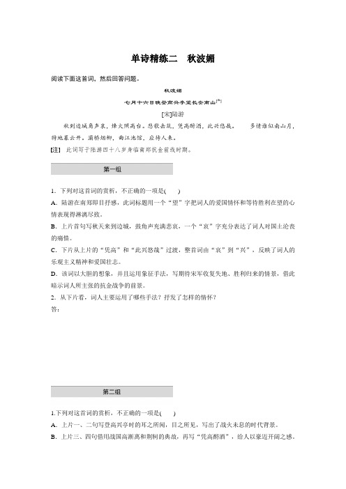 高考语文一轮练习：阅读突破+第六章+专题一+单诗精练二+Word版含解析.docx