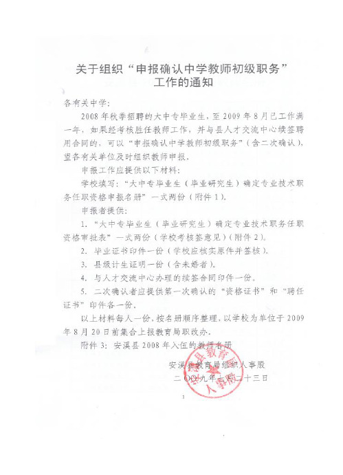 安溪县2008年入伍的教师名册
