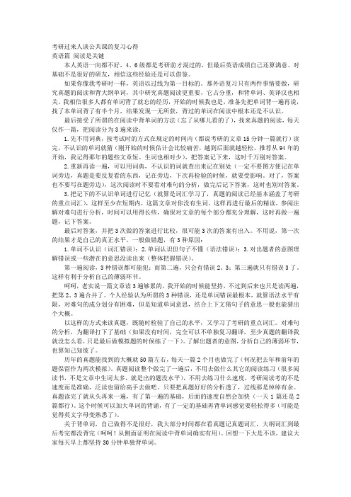 考研过来人谈公共课的复习心得 