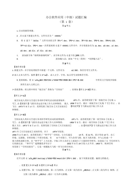 办公软件应用(中级)试题汇编