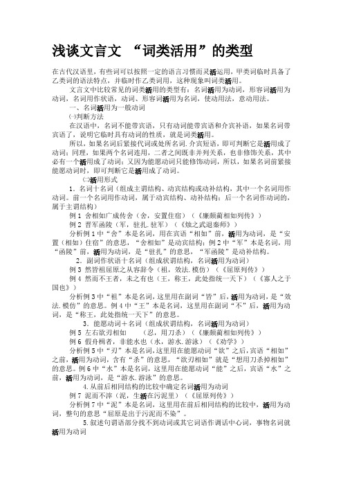 词类活用