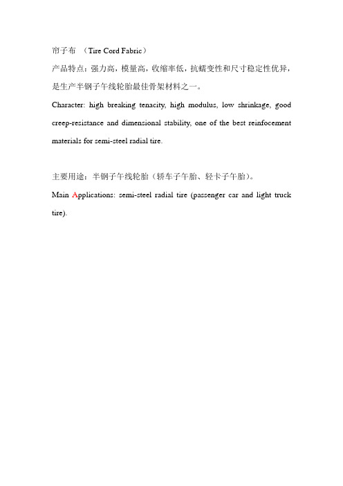 涤纶浸胶帘子布质量指标