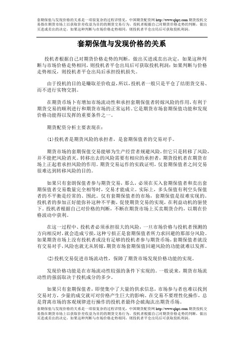 套期保值与发现价格的关系