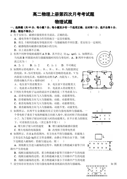 高二物理上册第四次月考考试题