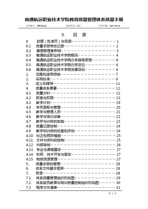 质量手册修改记录