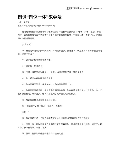 例谈“四位一体”教学法