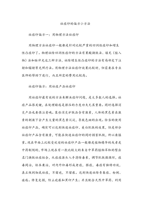祛痘印偏方与小方法