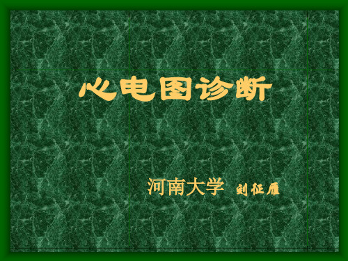 心电图检查