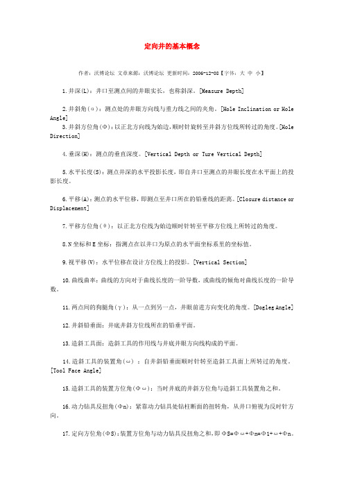 定向井的基本概念