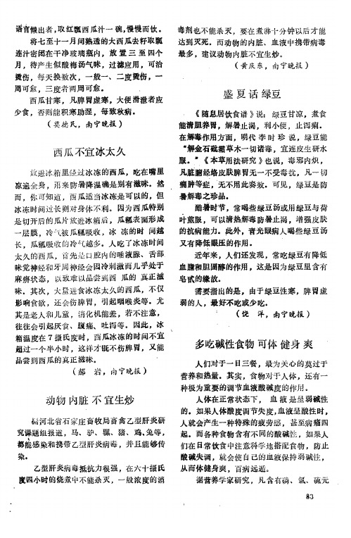 多吃碱性食物可体健身爽