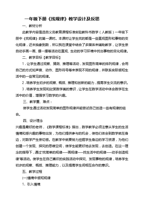 找规律教学设计及反思