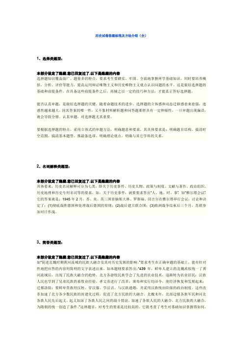 历史试卷答题标准及方法介绍