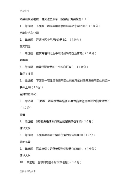 创业创新执行力-网课答案复习过程