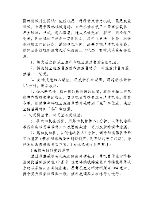 拖拉机更换机油和清洗油路都很重要