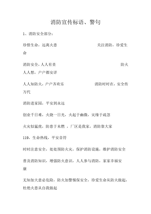 消防宣传标语