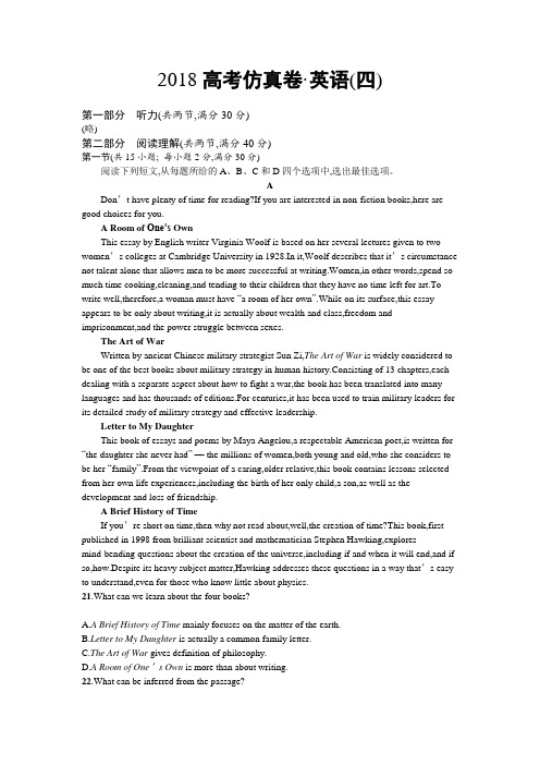 【课标版】2018年高考英语仿真模拟卷4