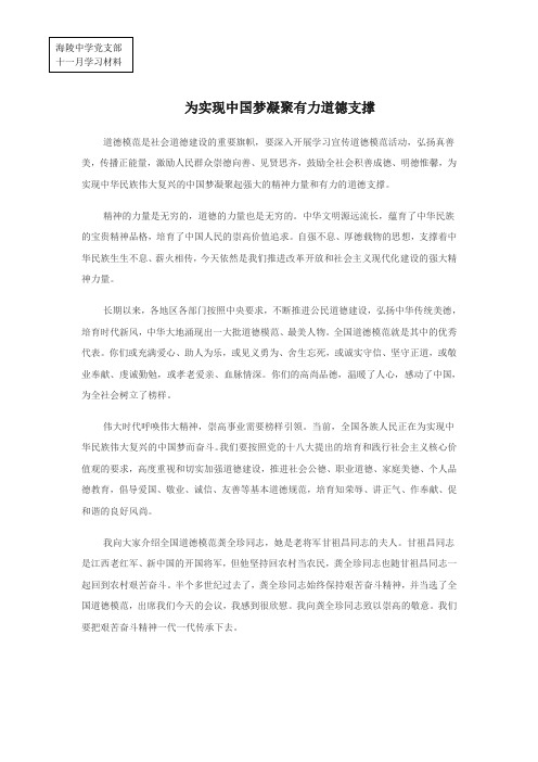 为实现中国梦凝聚有力道德支撑