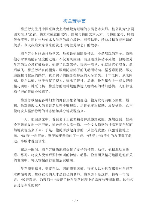 《看戏》拓展阅读-梅兰芳学艺
