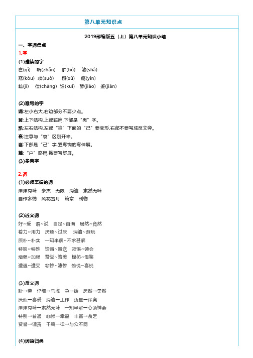 部编版五年级语文上册第八单元知识点