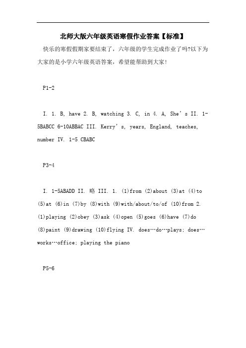 北师大版六年级英语寒假作业答案【标准】