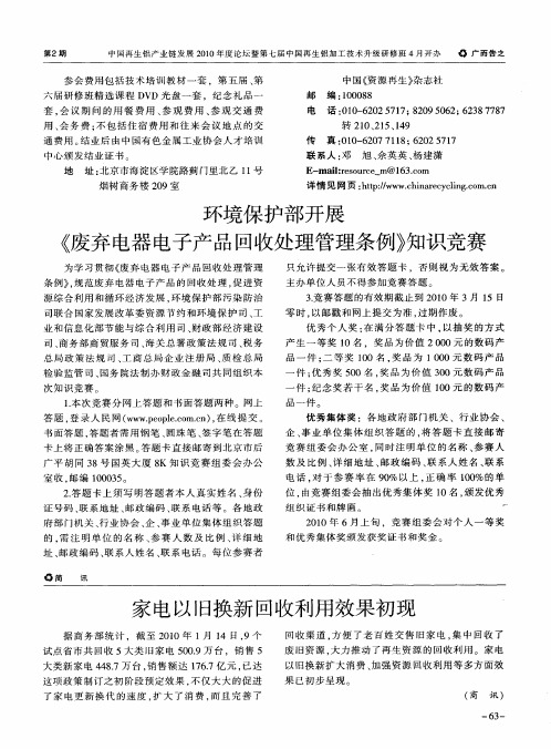 家电以旧换新回收利用效果初现
