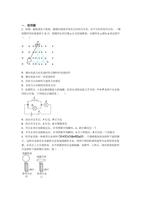 2021年高中物理选修二第二章《电磁感应》基础练习(答案解析)(1)