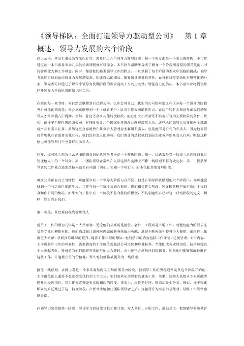 领导梯队 第1章