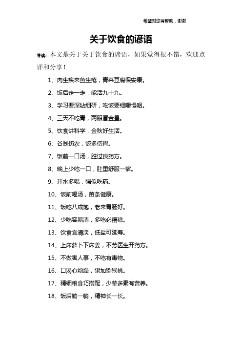 关于饮食的谚语