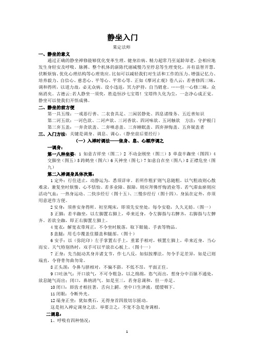 静坐入门图文