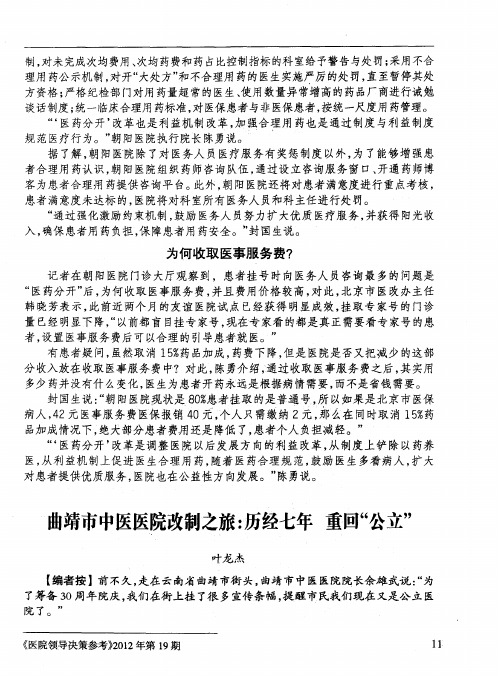 曲靖市中医医院改制之旅：历经七年 重回“公立”