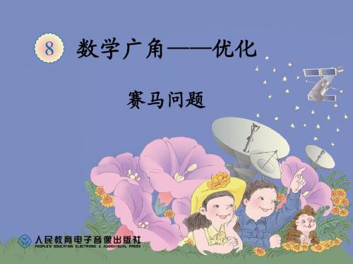 田忌赛马 (2)