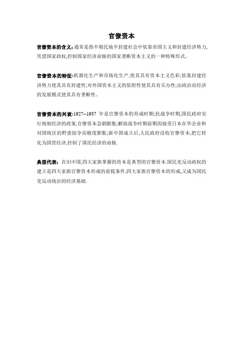 官僚资本主义的发展