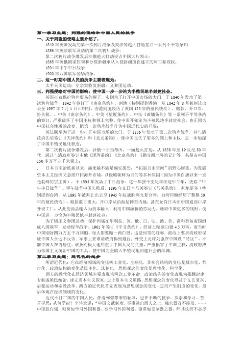 八年级历史上册第一至三学习主题导读