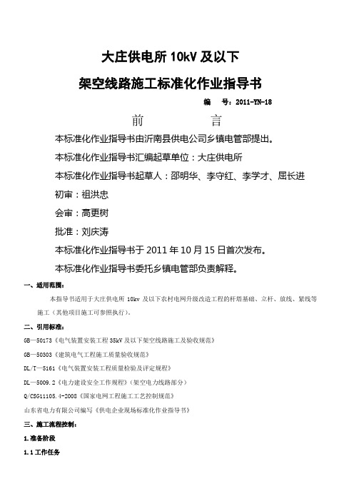 kV电力线路施工作业指导书