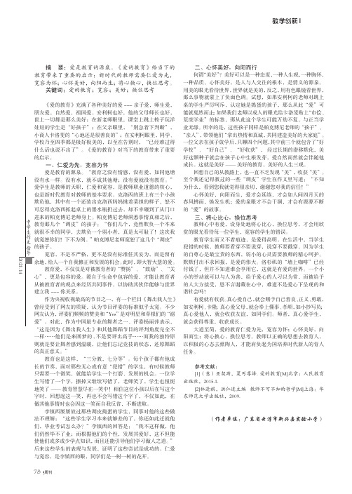 浅析《爱的教育》对当下教育的启示