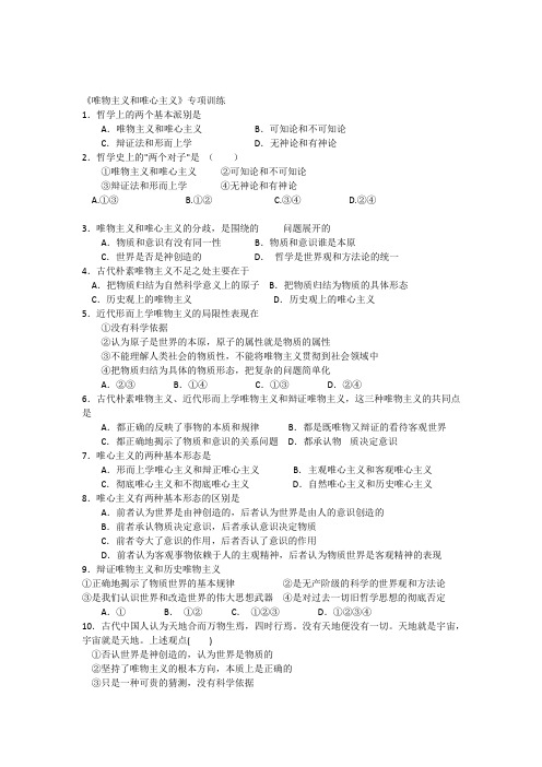 唯物与唯心训练