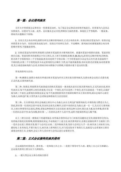 会议排列座次[修改版]