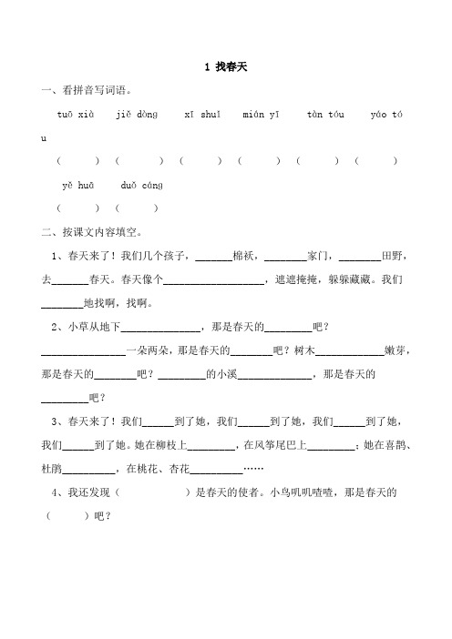 人教版二年级语文下册课课练