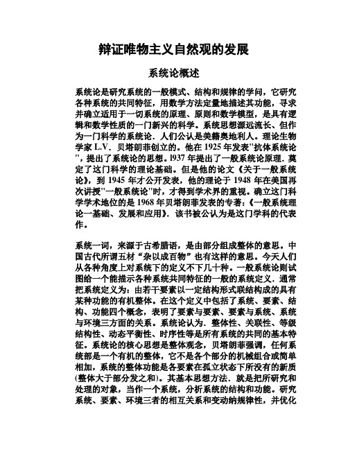 系统自然观