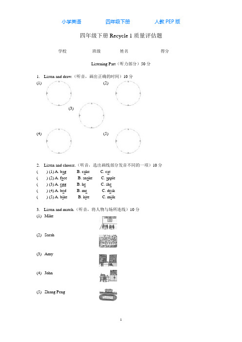 人教PEP版英语四年级下册Recycle 1单元测试(含听力材料和答案)