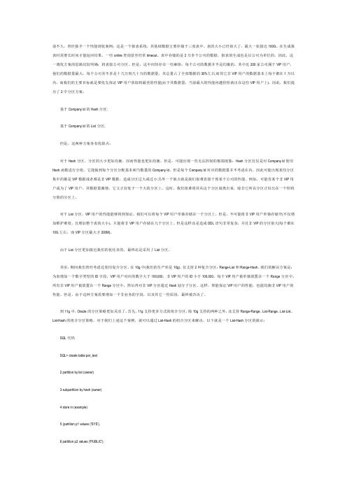 Oracle 11g 分区新特性