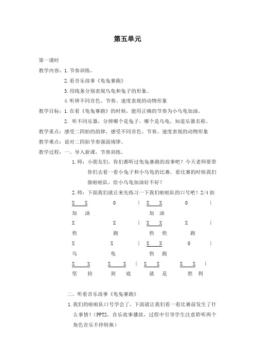 最新苏教版音乐小学一年级下册5龟兔赛跑优质课教案 (2)