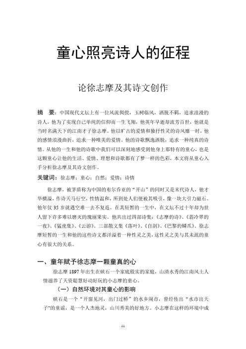 童心照亮诗人的征程
