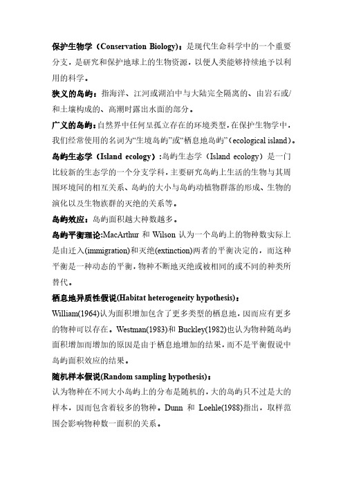保护生物学