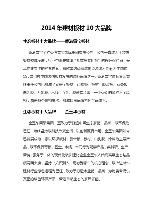 免漆生态版质量区别_中国十大生态板材