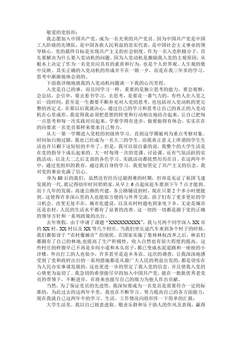 大学生 入党思想历程