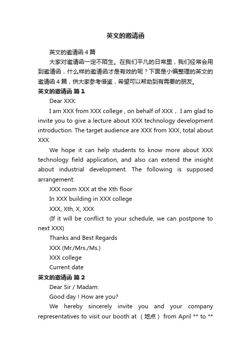 英文的邀请函4篇
