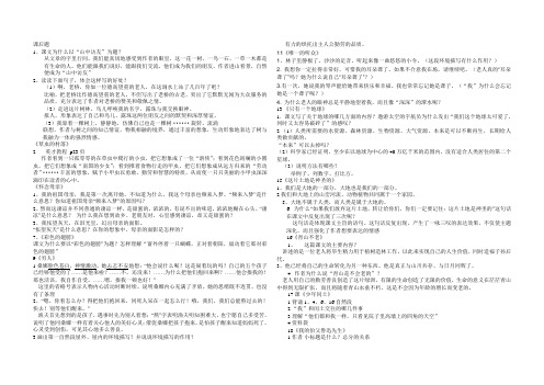 六年级上语文复习资料重点课文,日积月累,字词