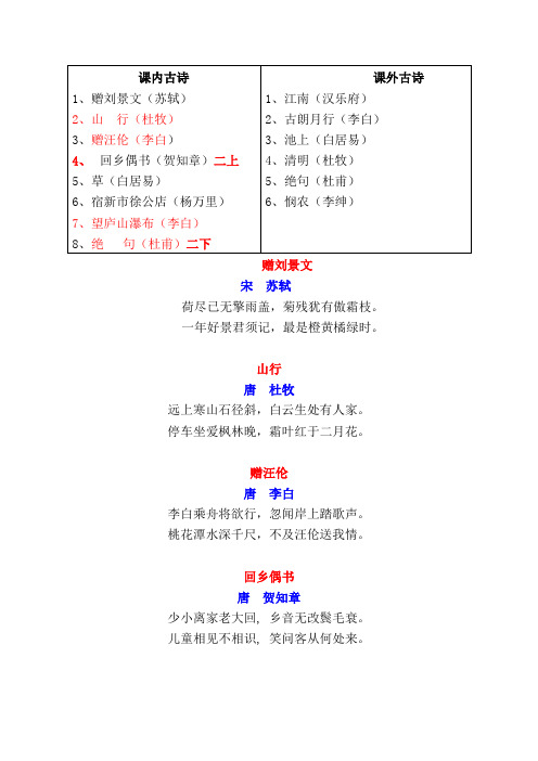 二年级古诗目录