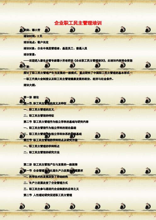 企业职工民主管理培训